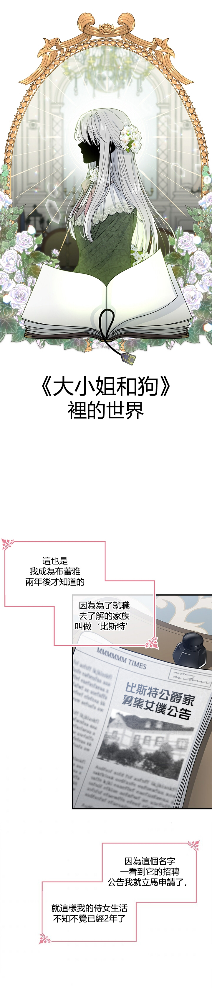 明明是冷美人小姐却变成了忠犬大少爷漫画,第1话3图