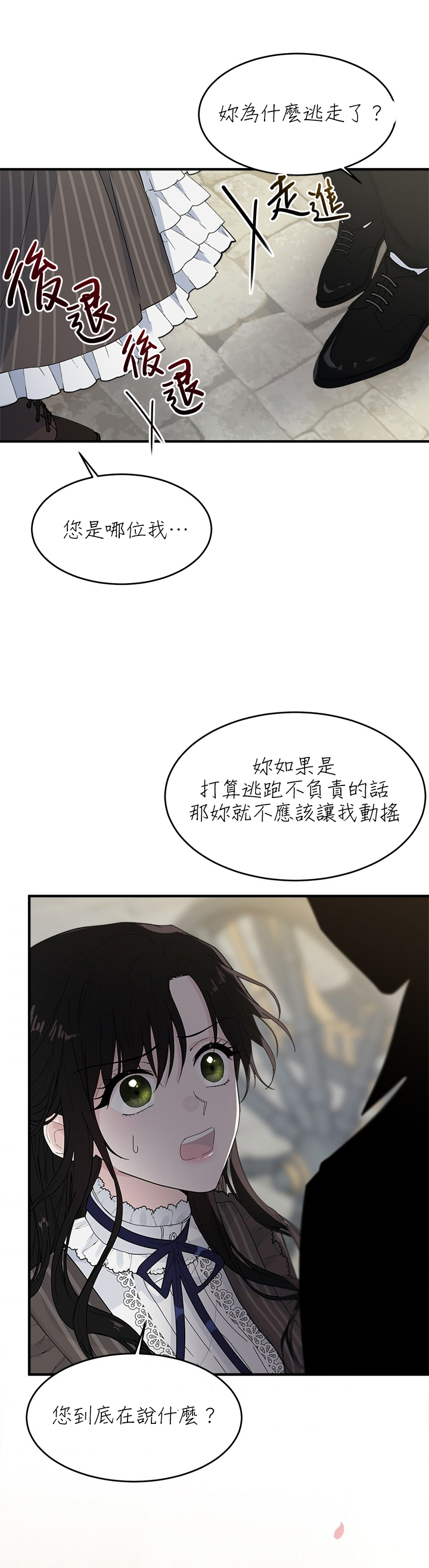 明明是冷美人小姐却变成了忠犬大少爷漫画,第1话2图