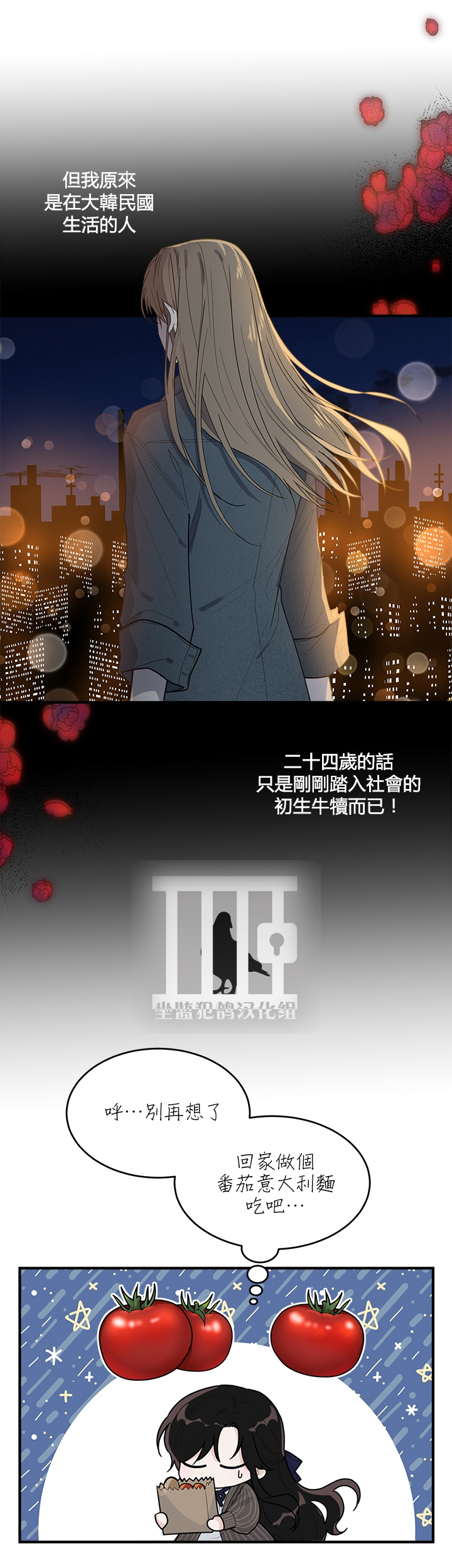 明明是冷美人小姐却变成了忠犬大少爷漫画,第1话2图