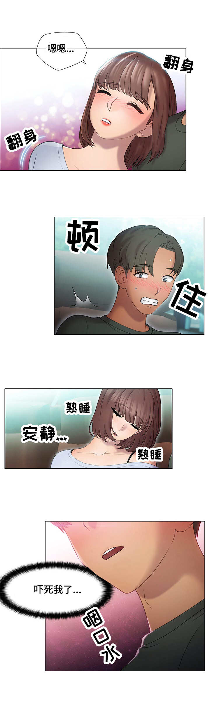 时间顿错漫画,第2章：随意3图