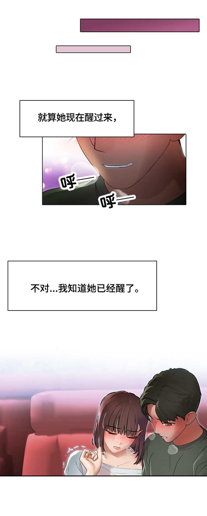 时间顿错漫画,第2章：随意5图