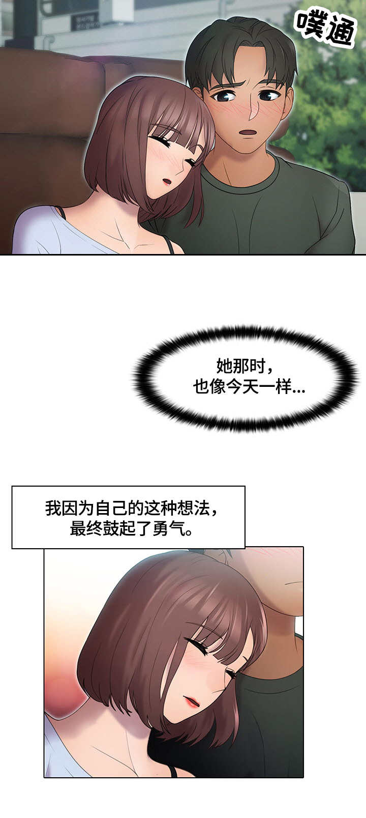 时间顿错漫画,第2章：随意2图