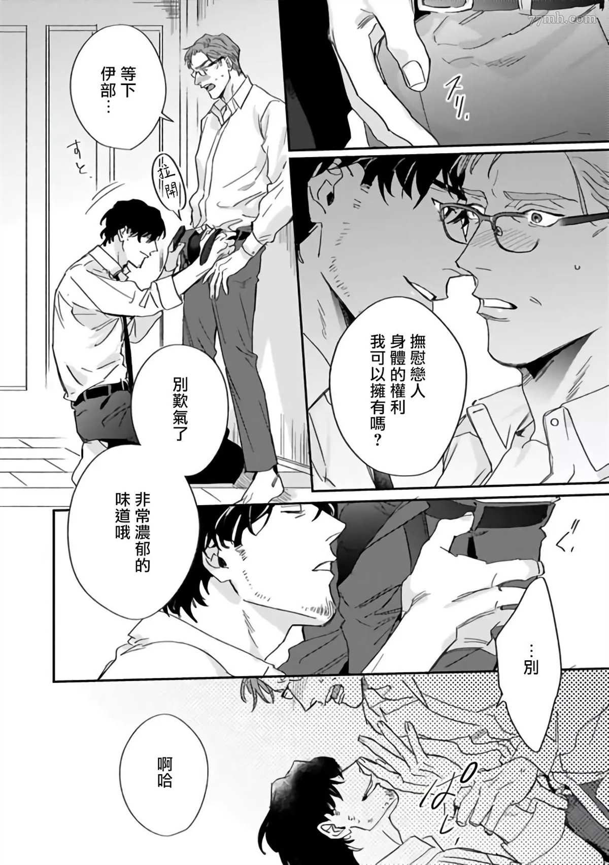 憧憬之人是42岁的男妓漫画,番外4图