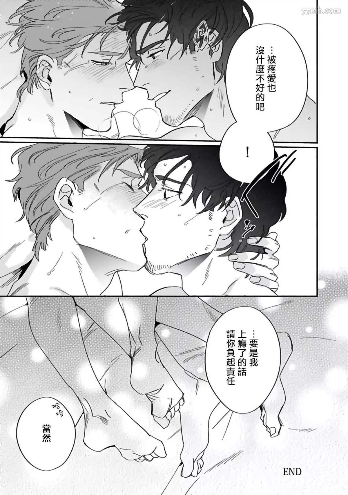 憧憬之人是42岁的男妓漫画,番外4图