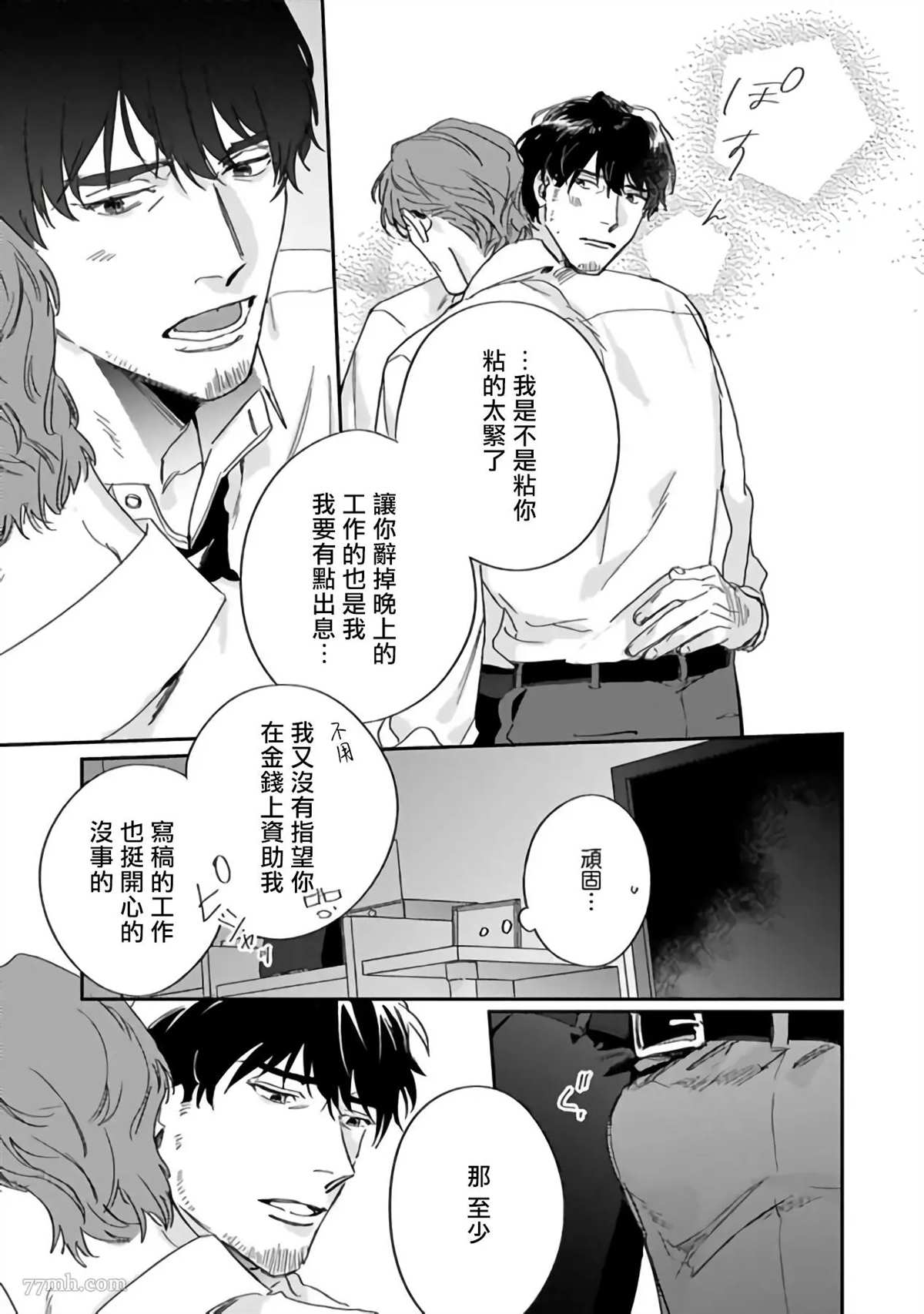 憧憬之人是42岁的男妓漫画,番外3图