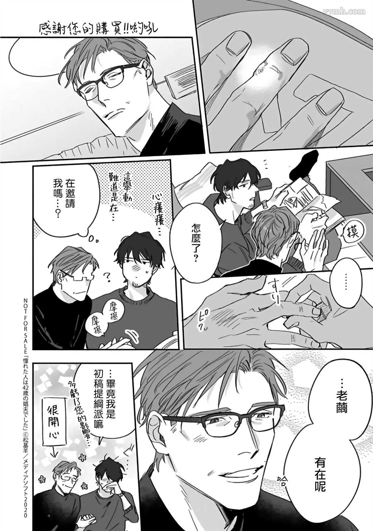 憧憬之人是42岁的男妓漫画,番外5图