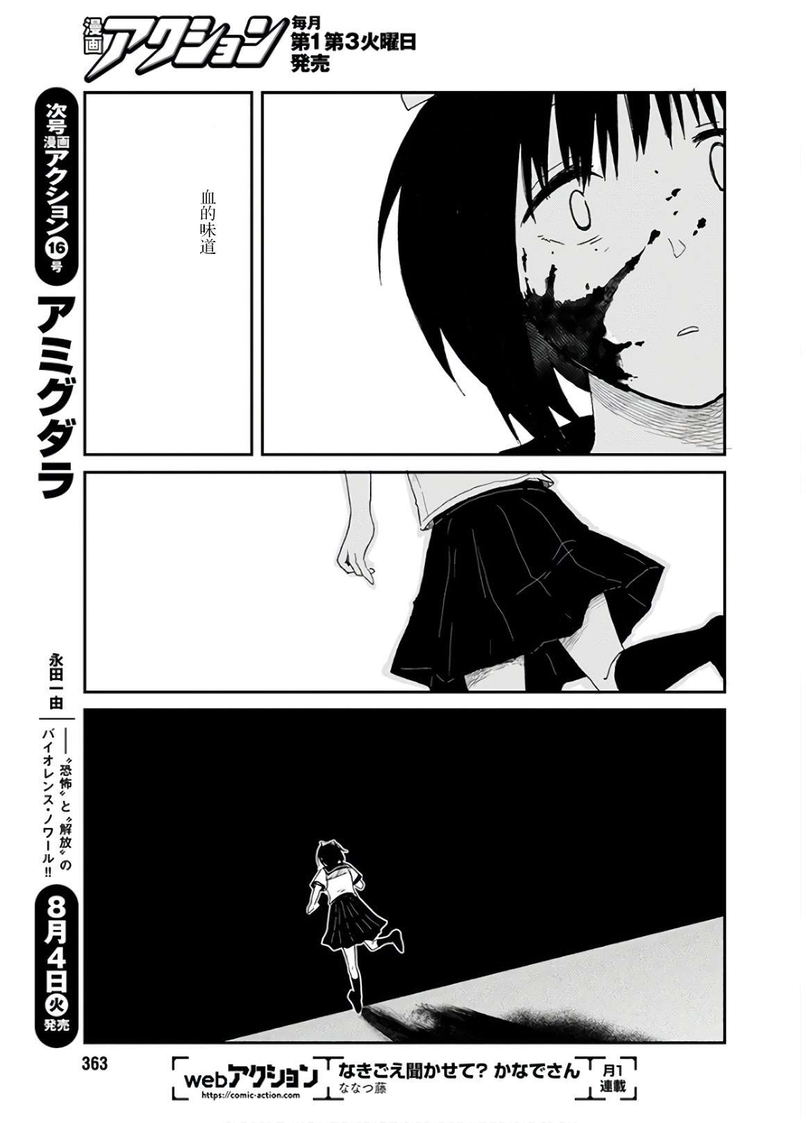 天使/雏形漫画,第1话1图