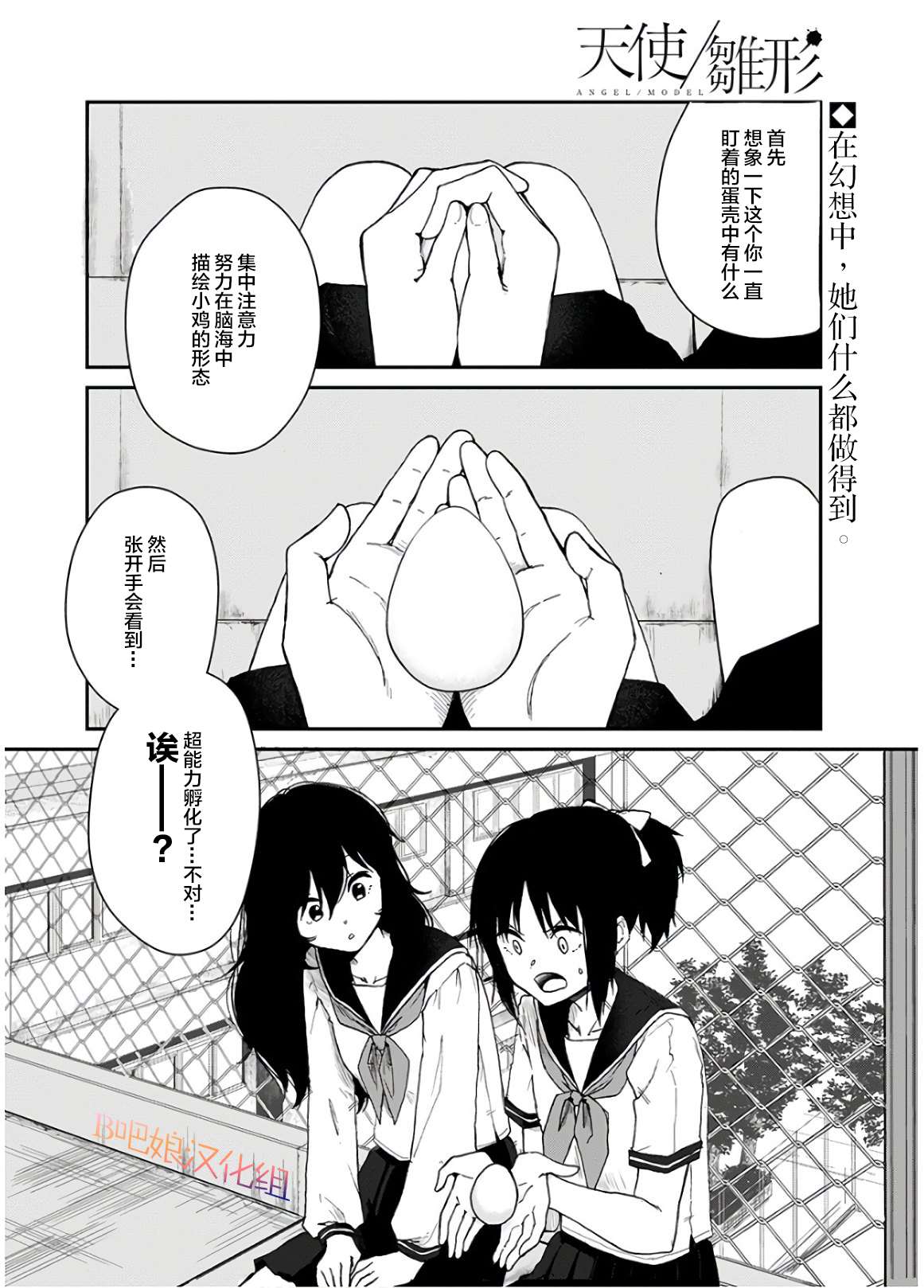 天使/雏形漫画,第1话3图