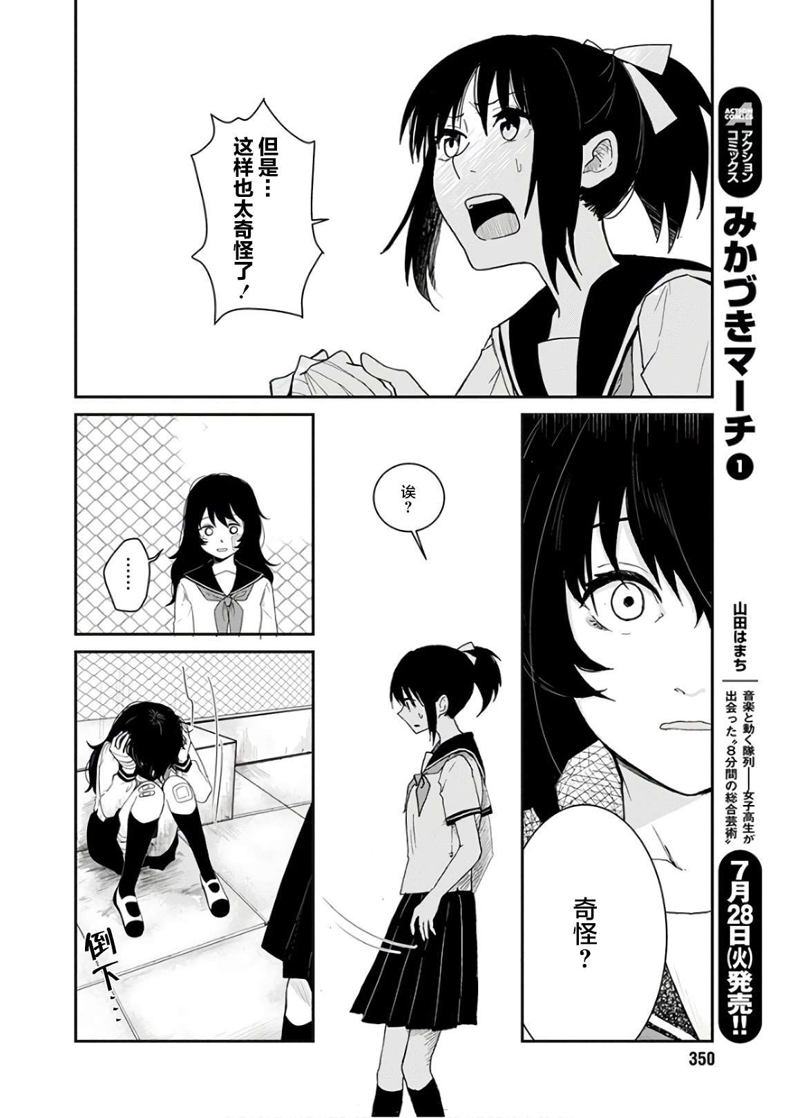 天使/雏形漫画,第1话3图