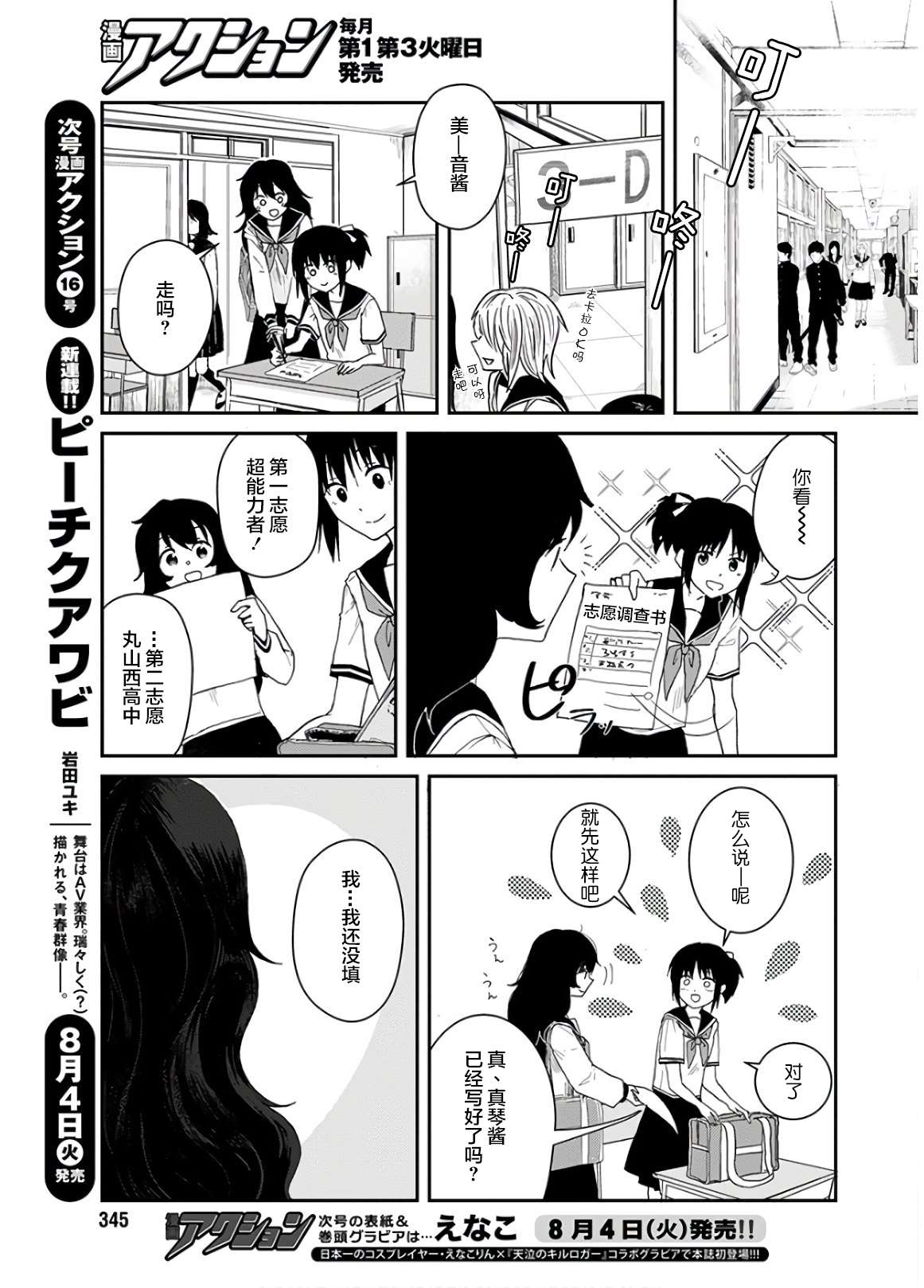 天使/雏形漫画,第1话3图