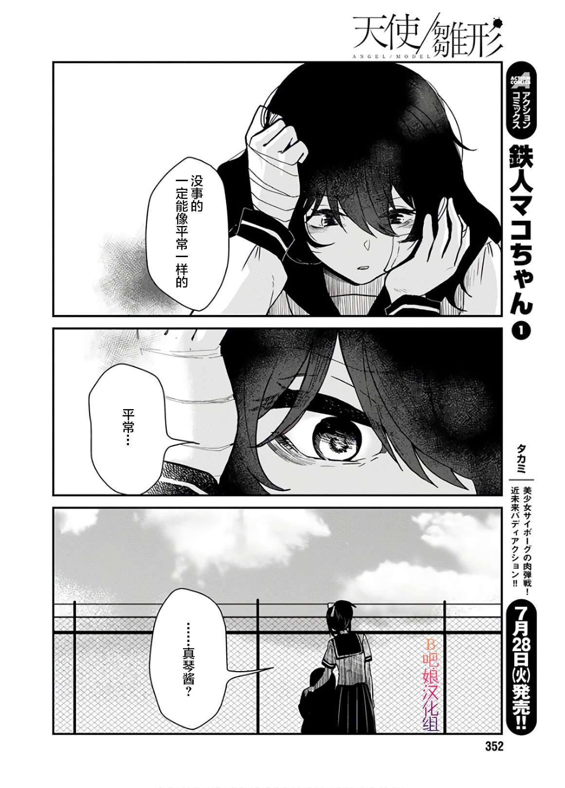 天使/雏形漫画,第1话5图