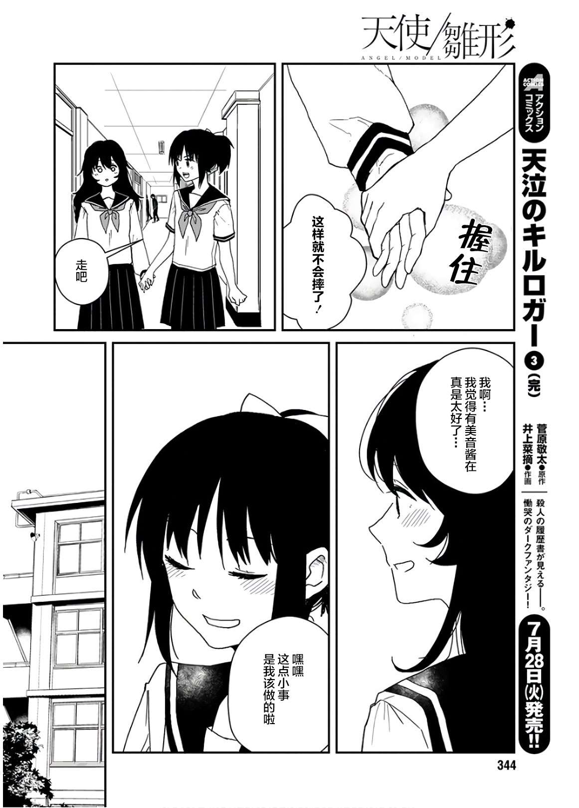 天使/雏形漫画,第1话2图