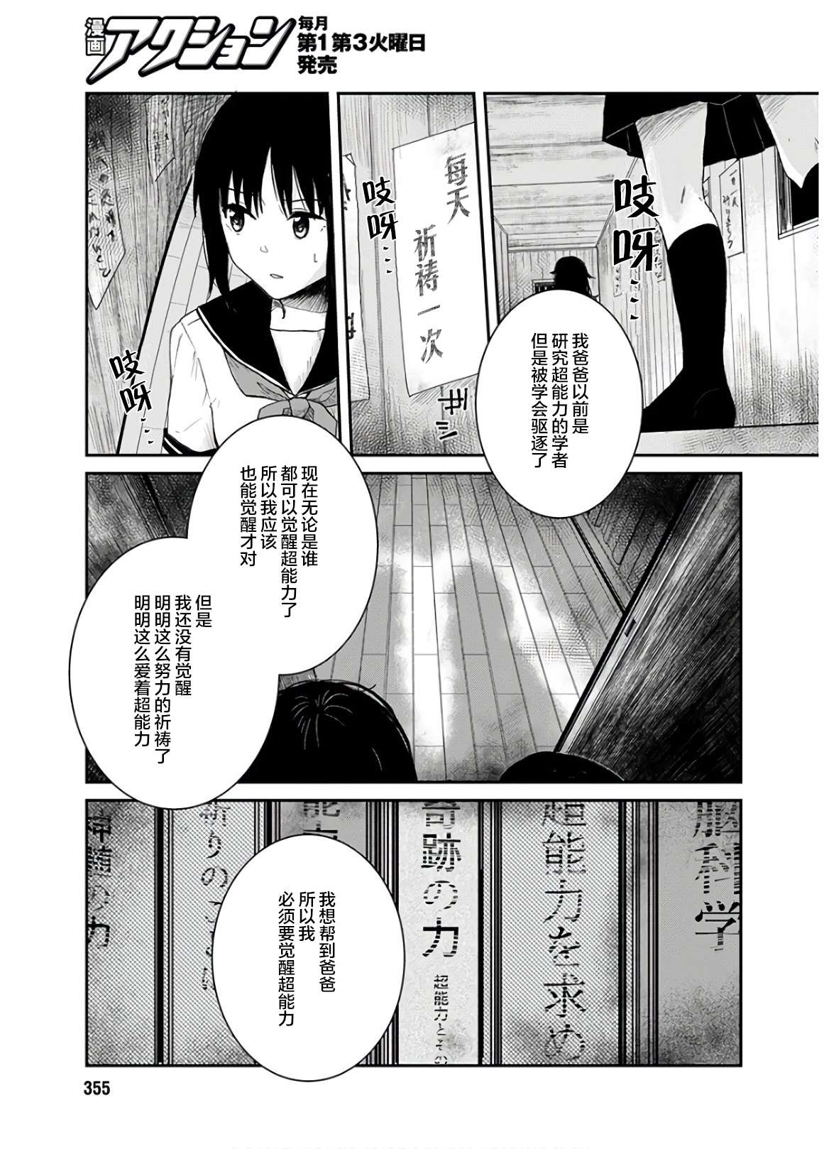 天使/雏形漫画,第1话3图