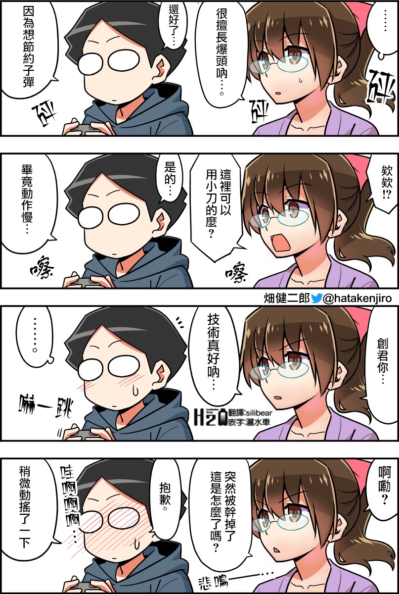 100天后结婚的两人漫画,第31-34话4图