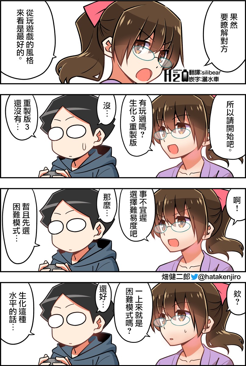 100天后结婚的两人漫画,第31-34话3图