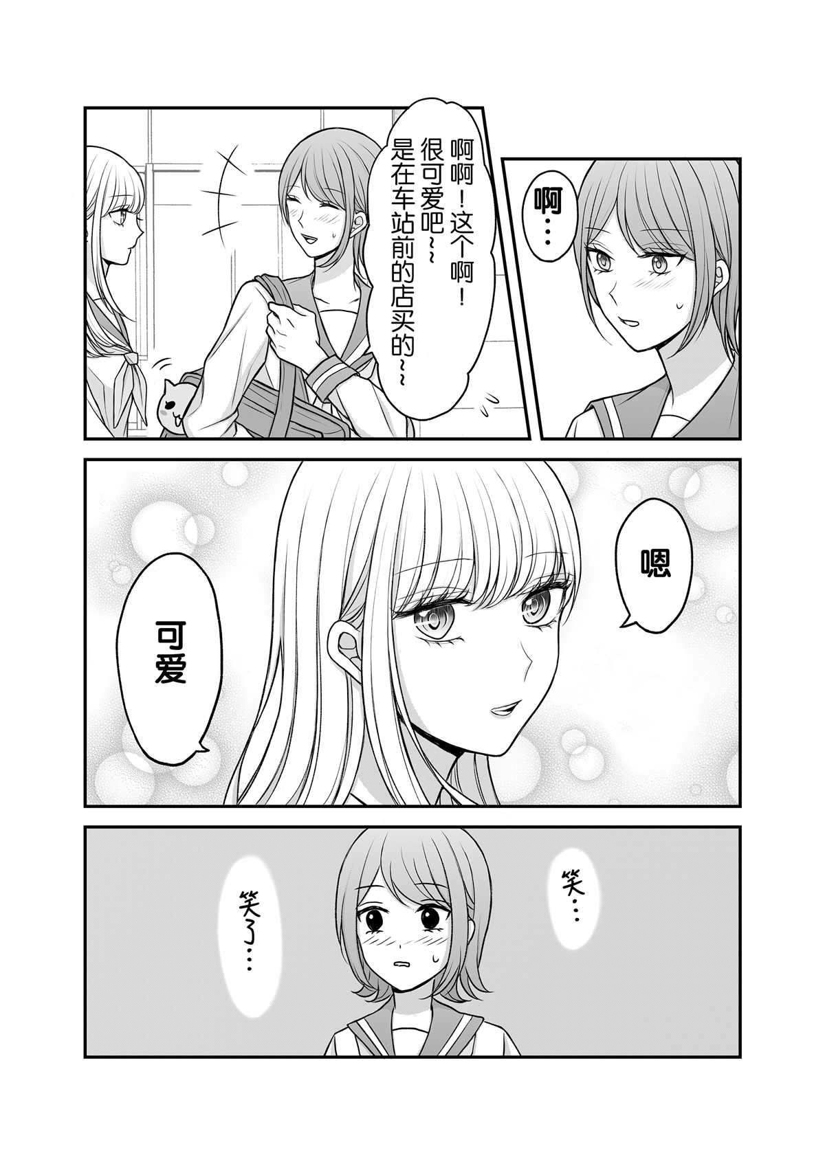 普通女子和无口美人漫画,第1话5图