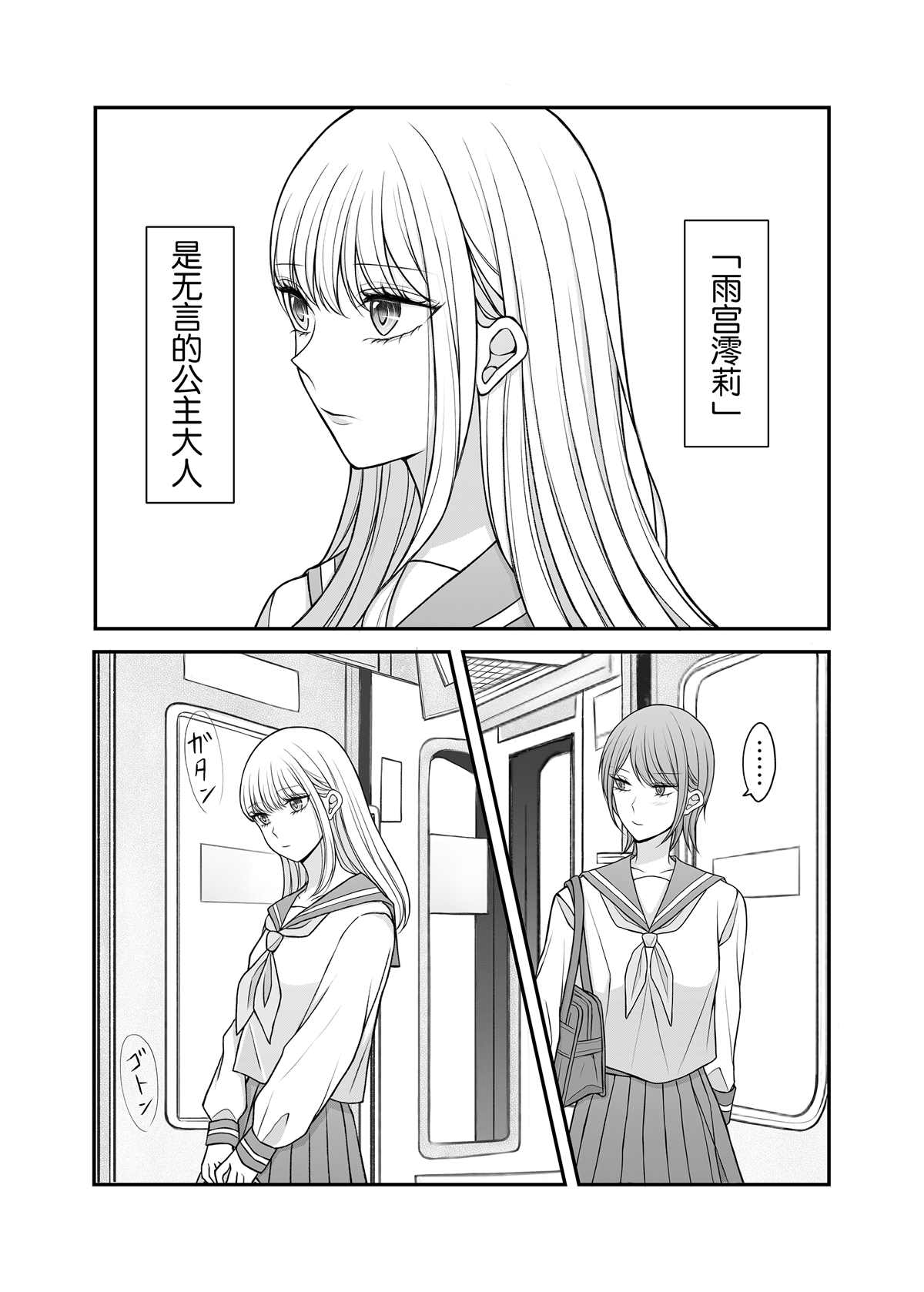 普通女子和无口美人漫画,第1话1图