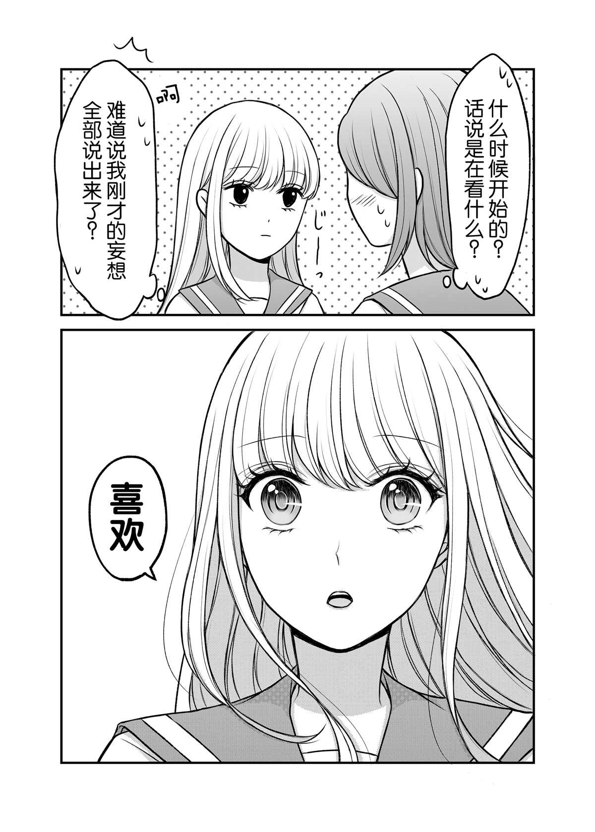 普通女子和无口美人漫画,第1话3图