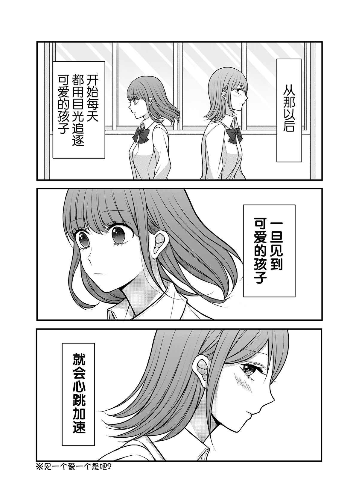 普通女子和无口美人漫画,第1话3图