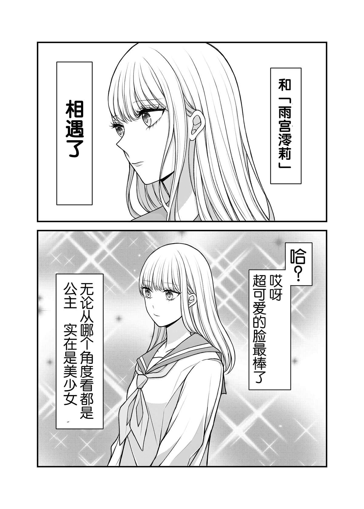 普通女子和无口美人漫画,第1话5图