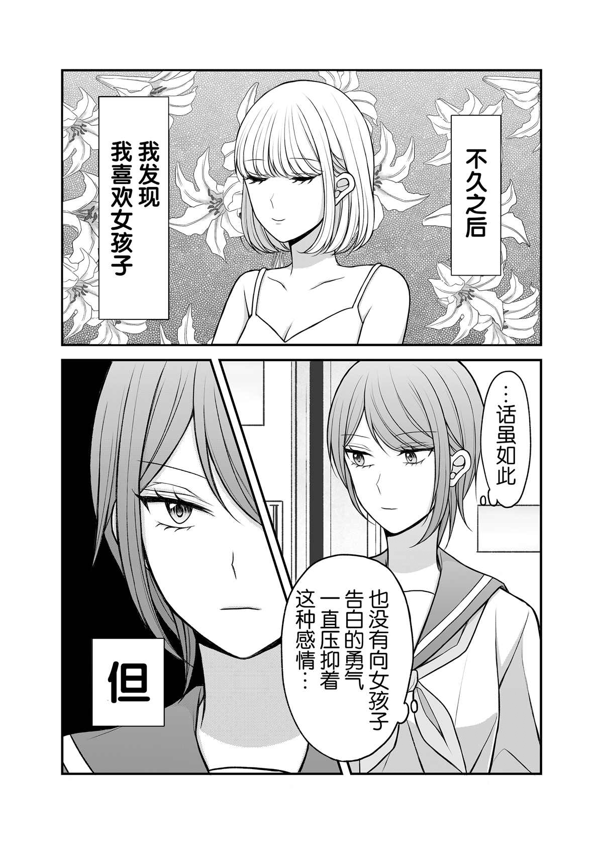 普通女子和无口美人漫画,第1话4图