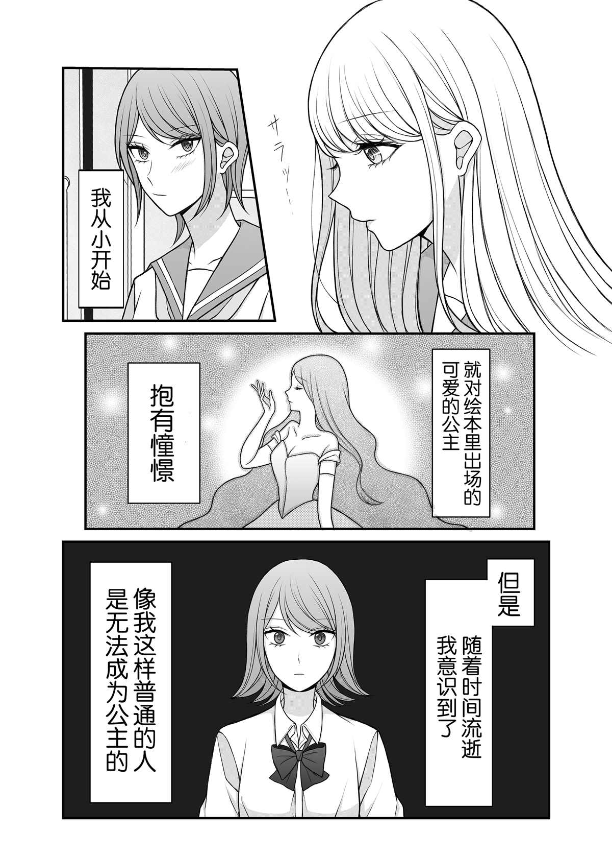 普通女子和无口美人漫画,第1话2图