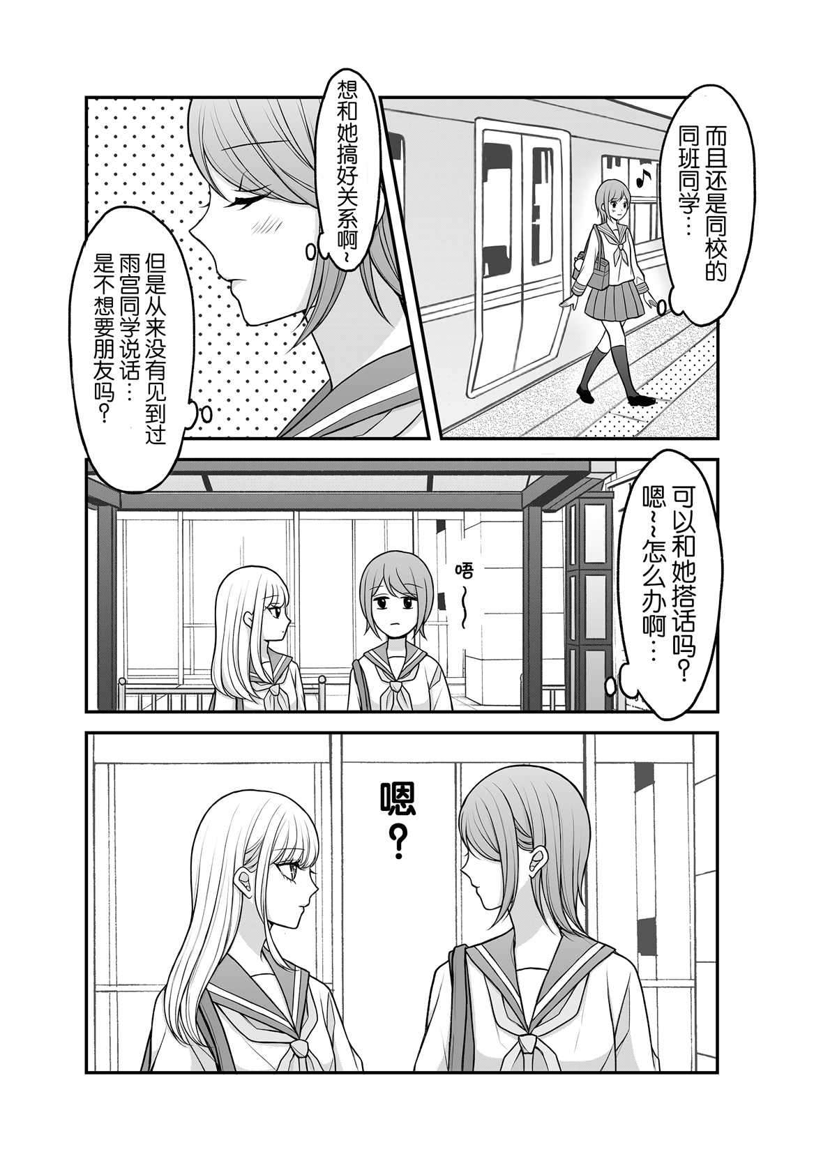 普通女子和无口美人漫画,第1话1图