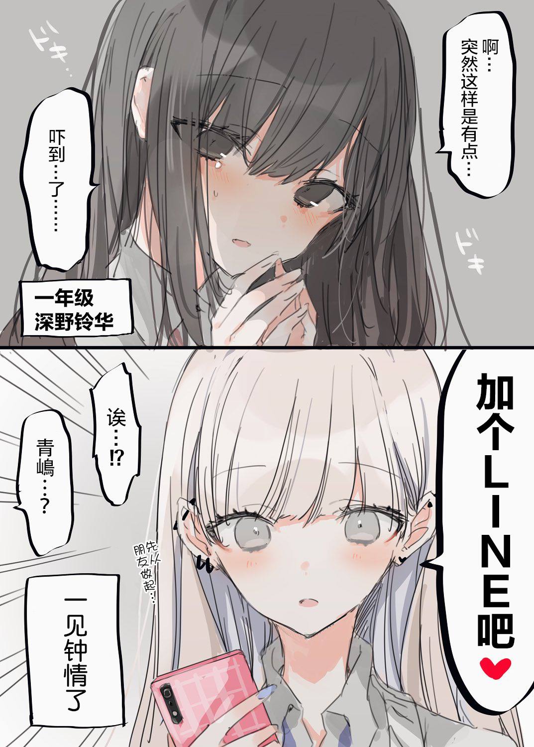 做朋友吧漫画,第3话3图