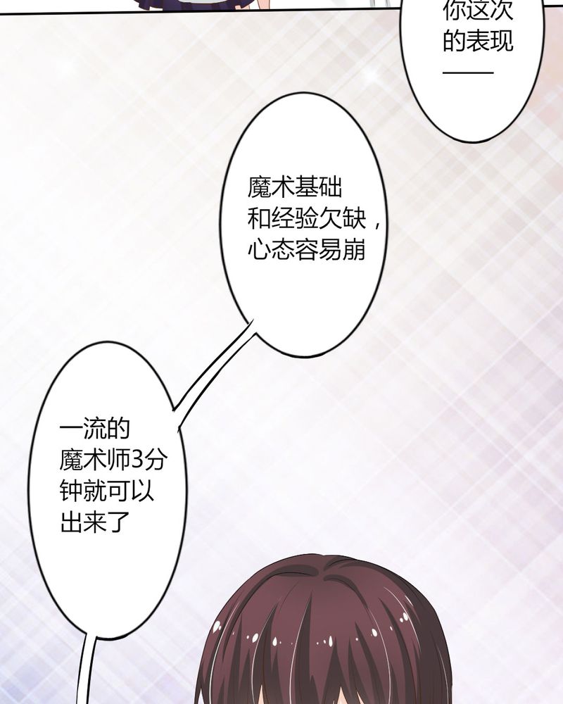 魔力茉莉的奇幻爱情漫画,第10章：茉莉的试炼（下）2图