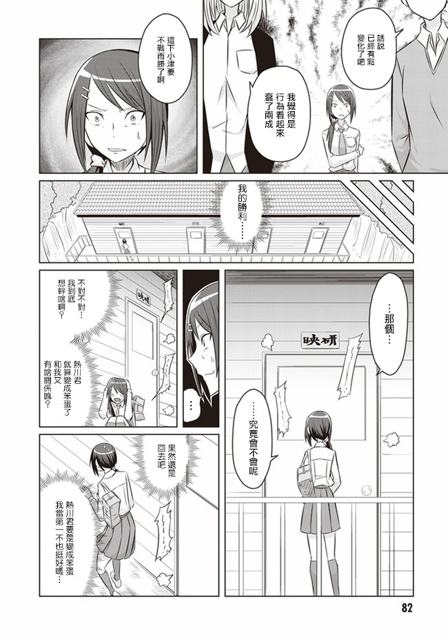 电影厨漫画,第5话4图