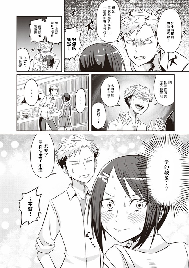 电影厨漫画,第5话4图