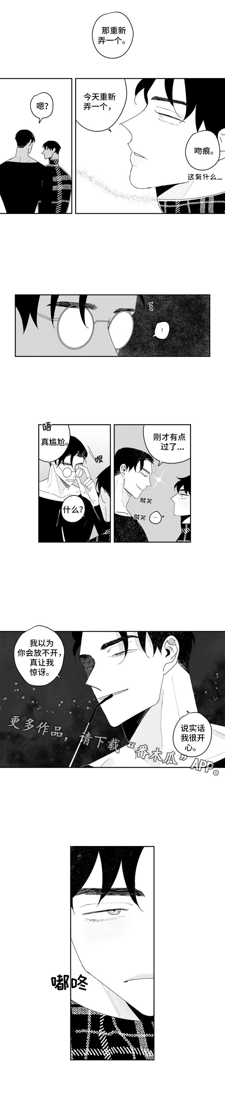 单行道人生漫画,第8章：胆量4图