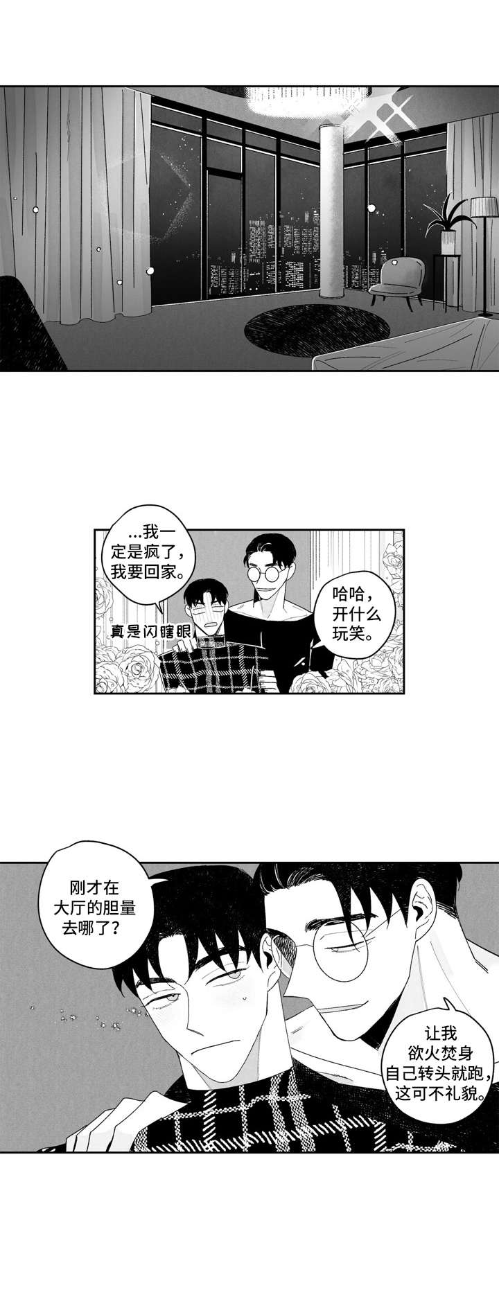 单行道人生漫画,第8章：胆量2图