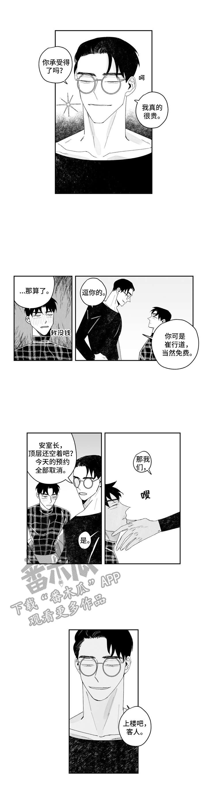 单行道人生漫画,第8章：胆量1图