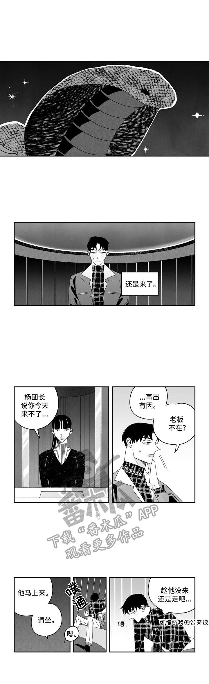 单行道逆向爱漫画,第8章：胆量1图