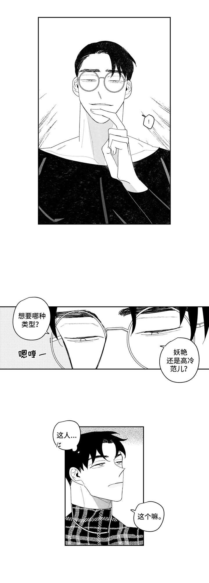 单行道和直行道区别漫画,第8章：胆量4图