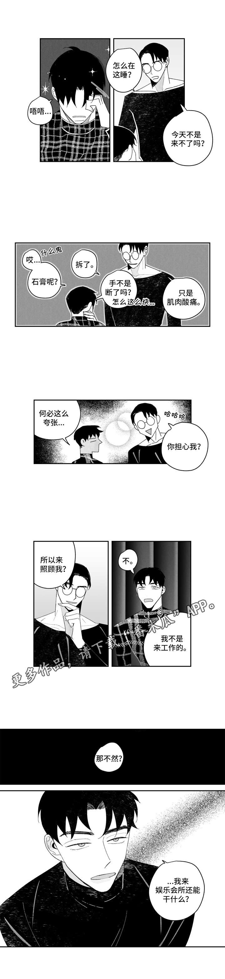 人生不是单行道完整版漫画,第8章：胆量3图