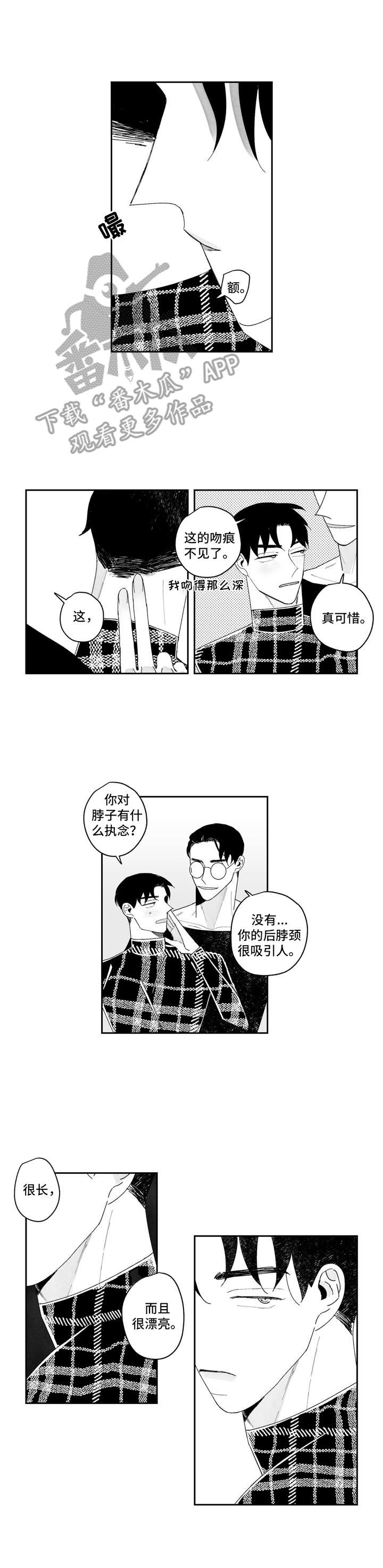 单行道人生漫画,第8章：胆量3图