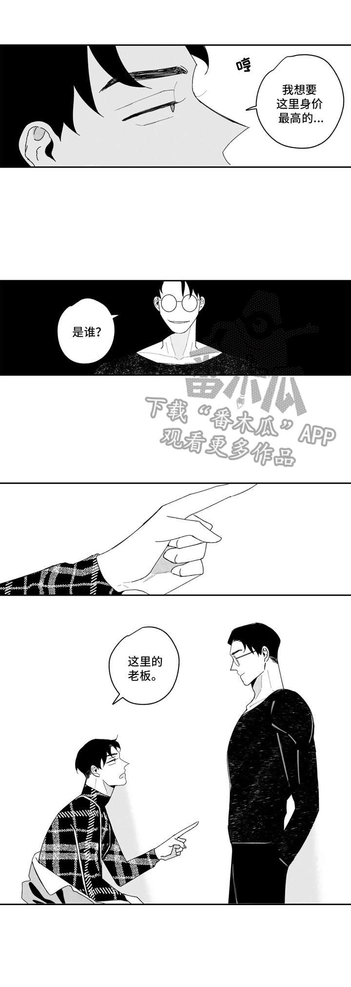 人生不是单行道完整版漫画,第8章：胆量5图