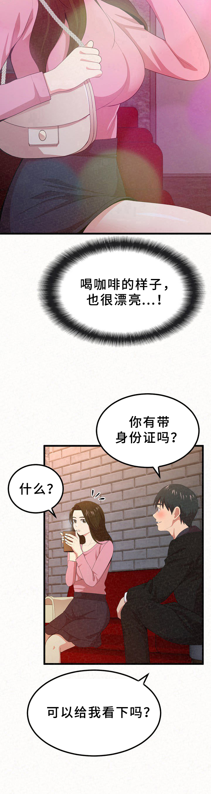 另一种永远漫画,第2章：误会4图