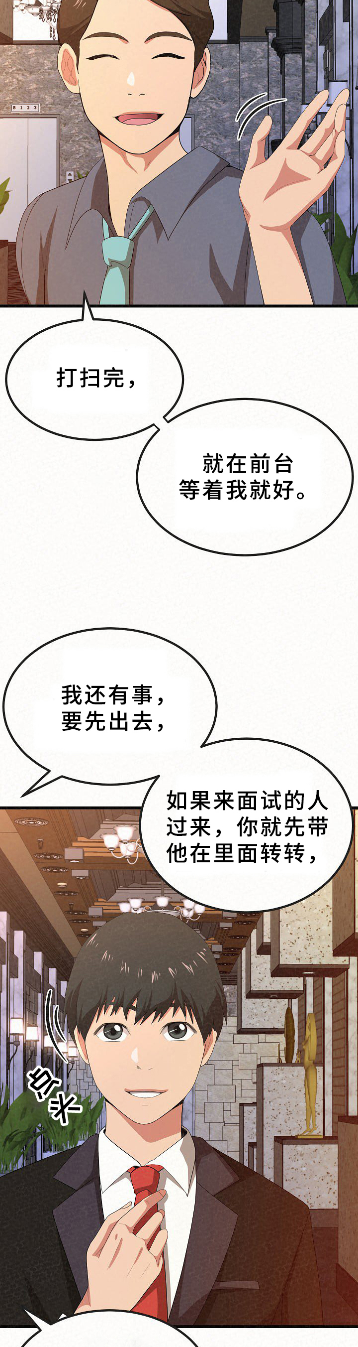 喜欢另一种说法漫画,第2章：误会3图