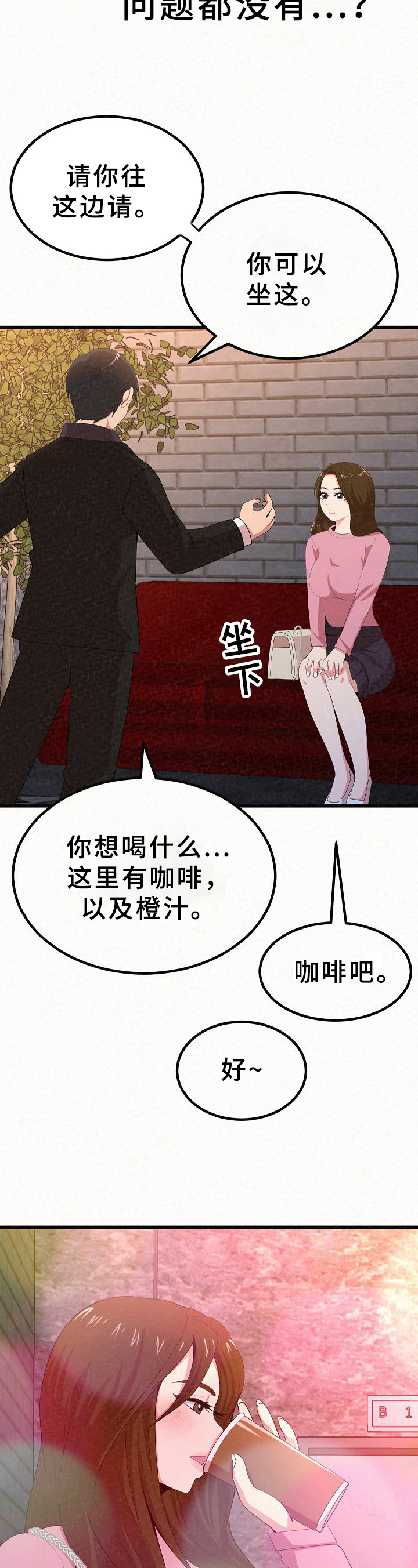 另一种永远漫画,第2章：误会3图