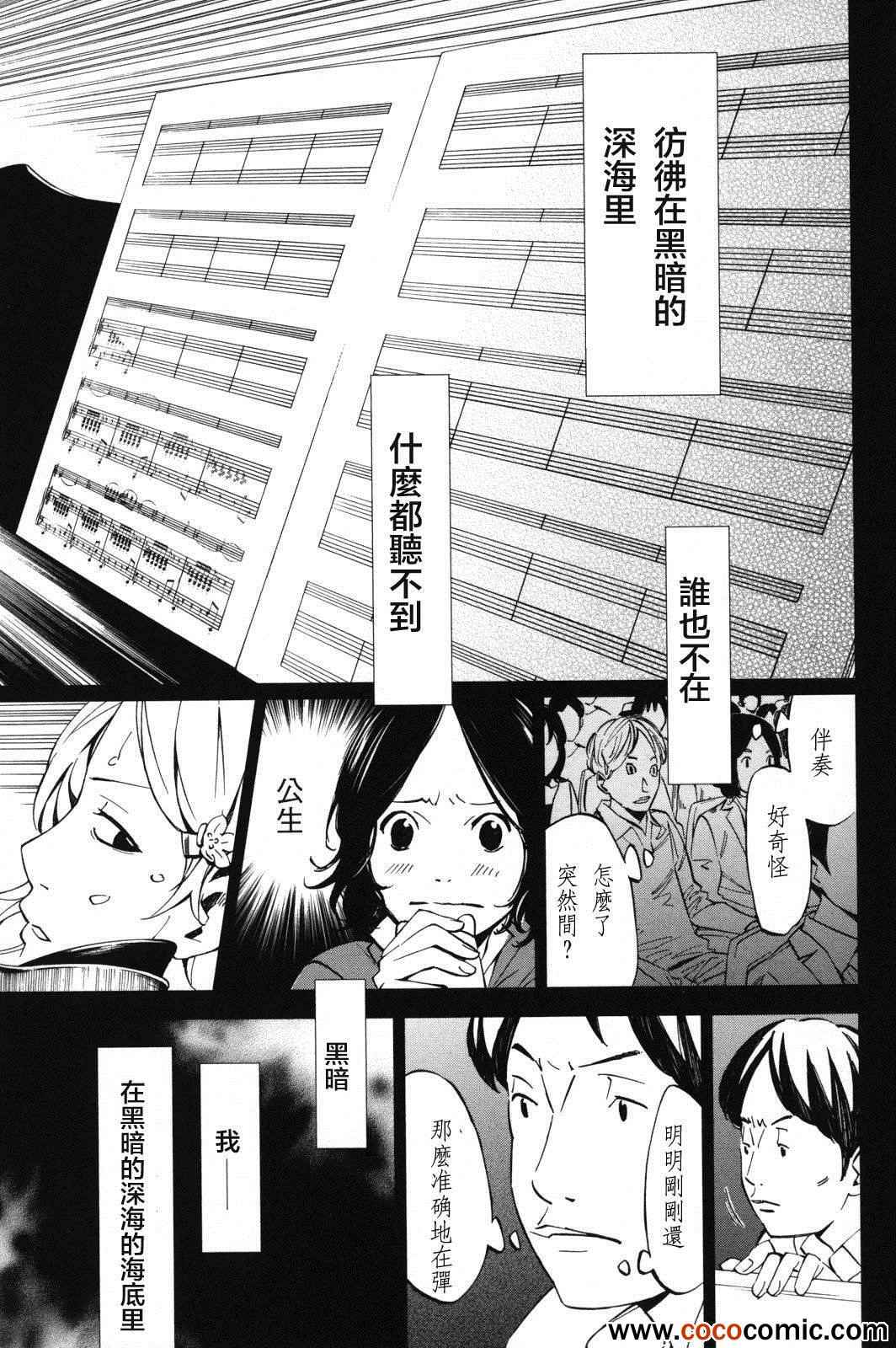 四月是你的谎言大结局漫画,第6话1图