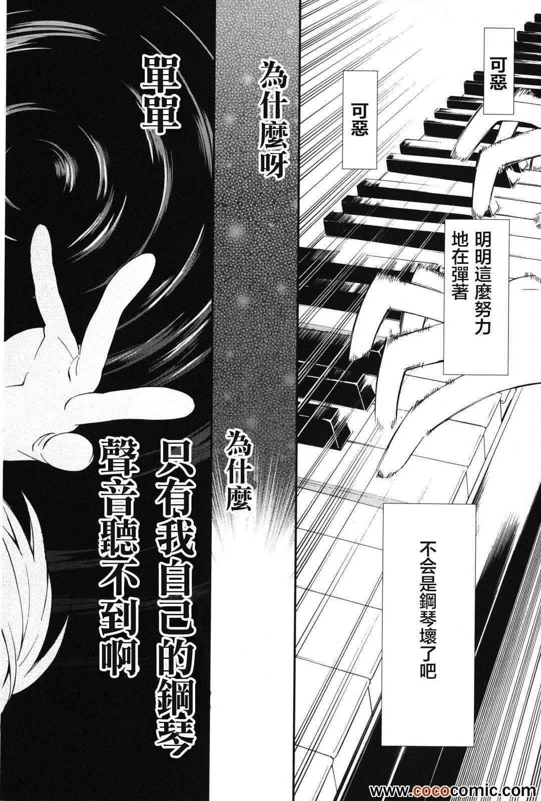 四月是你的谎言大结局漫画,第6话4图