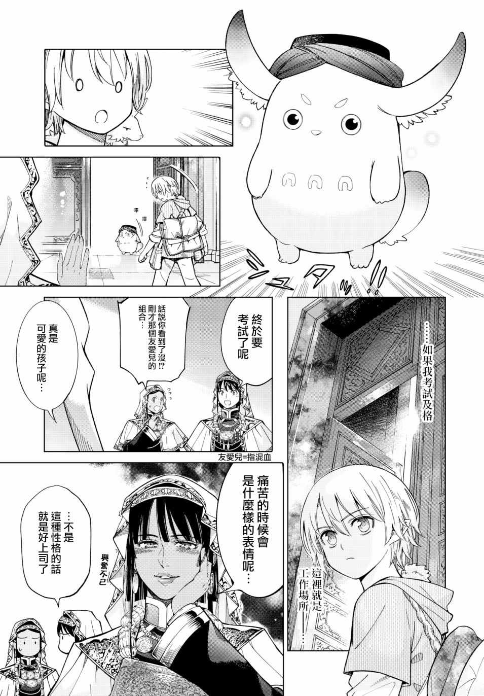 图书馆的大魔法师漫画,第8话跑起来长耳朵5图