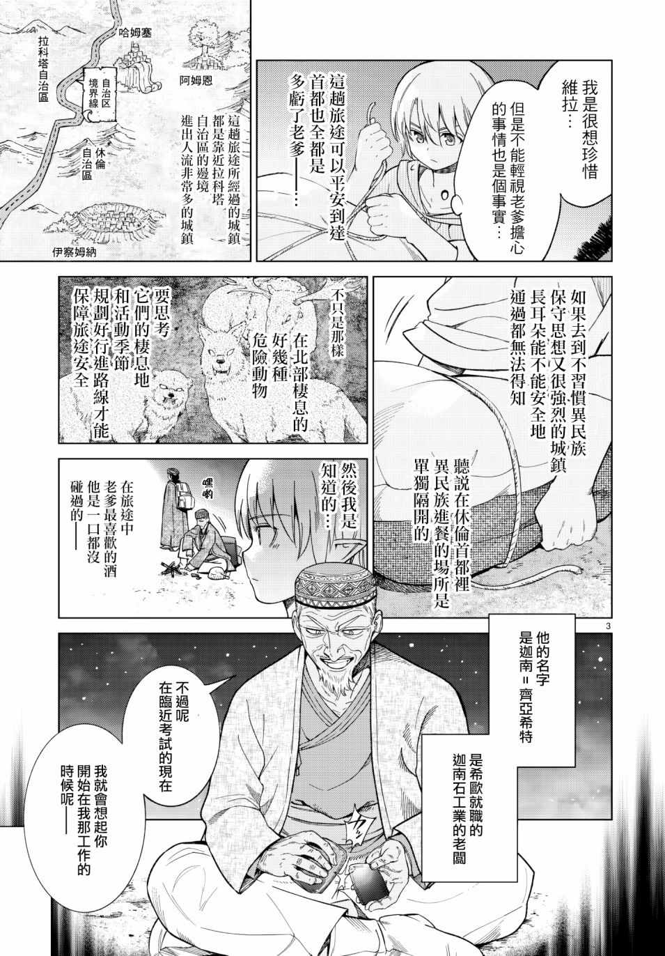 图书馆的大魔法师漫画,第8话跑起来长耳朵3图