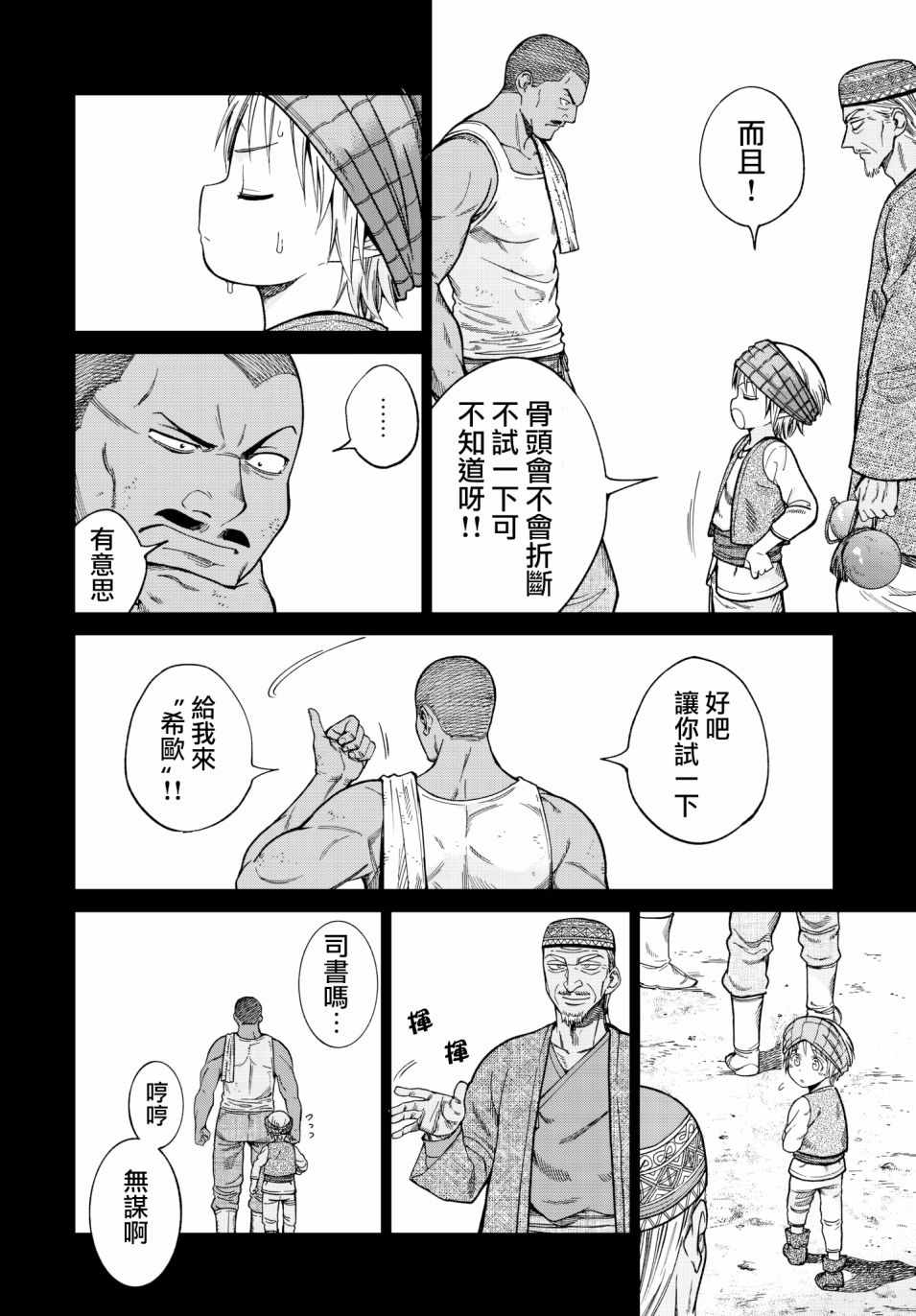 图书馆的大魔法师漫画,第8话跑起来长耳朵5图