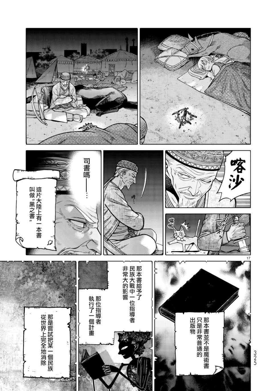 图书馆的大魔法师漫画,第8话跑起来长耳朵2图