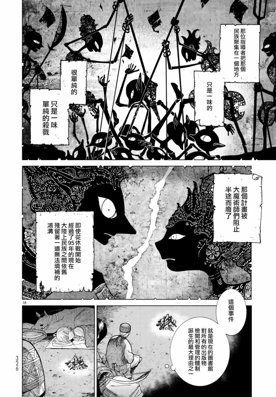 图书馆的大魔法师漫画,第8话跑起来长耳朵3图