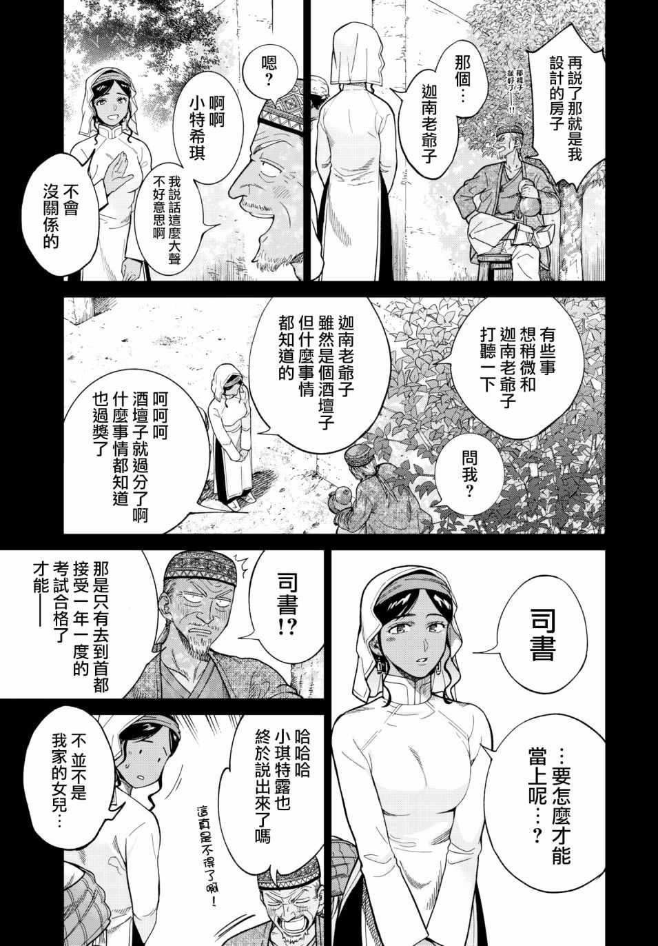 图书馆的大魔法师漫画,第8话跑起来长耳朵5图